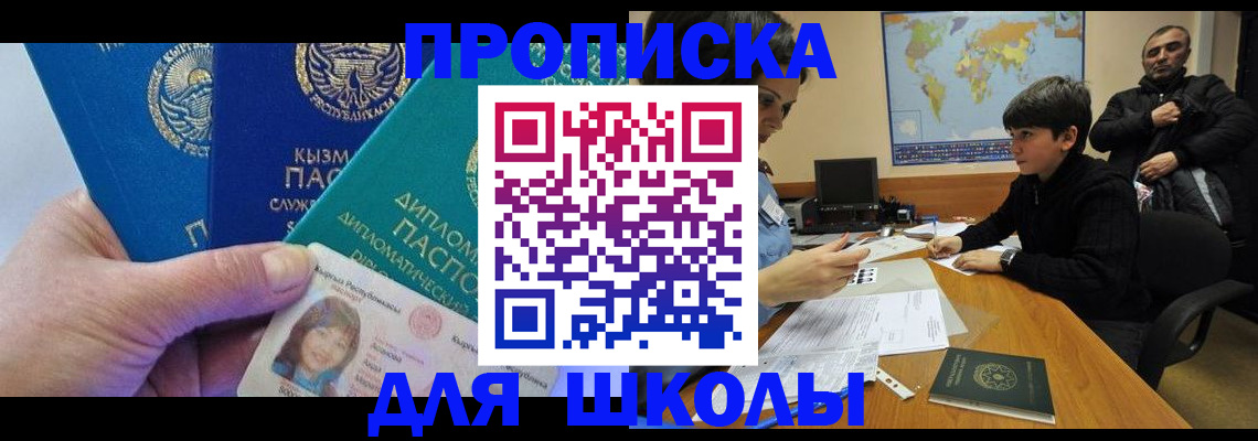 прописка для военкомата в Исилькуле
